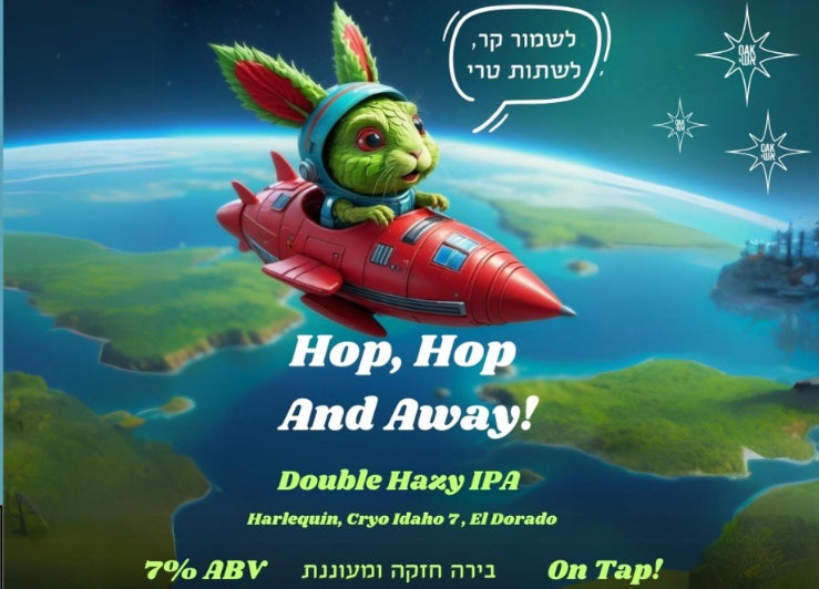 Hop, hop and away | הופ הופ אנד אווי