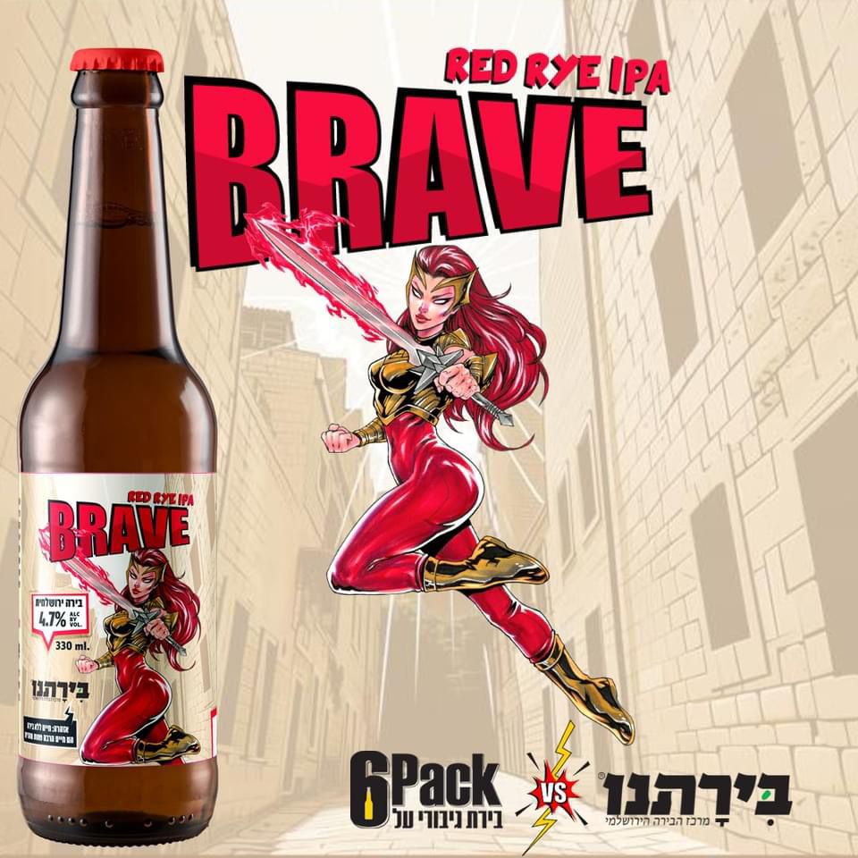 Brave | ברייב