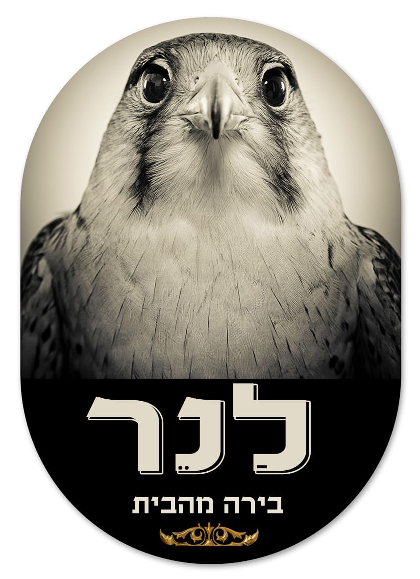 Lanner IPA | לנר אייפיאיי