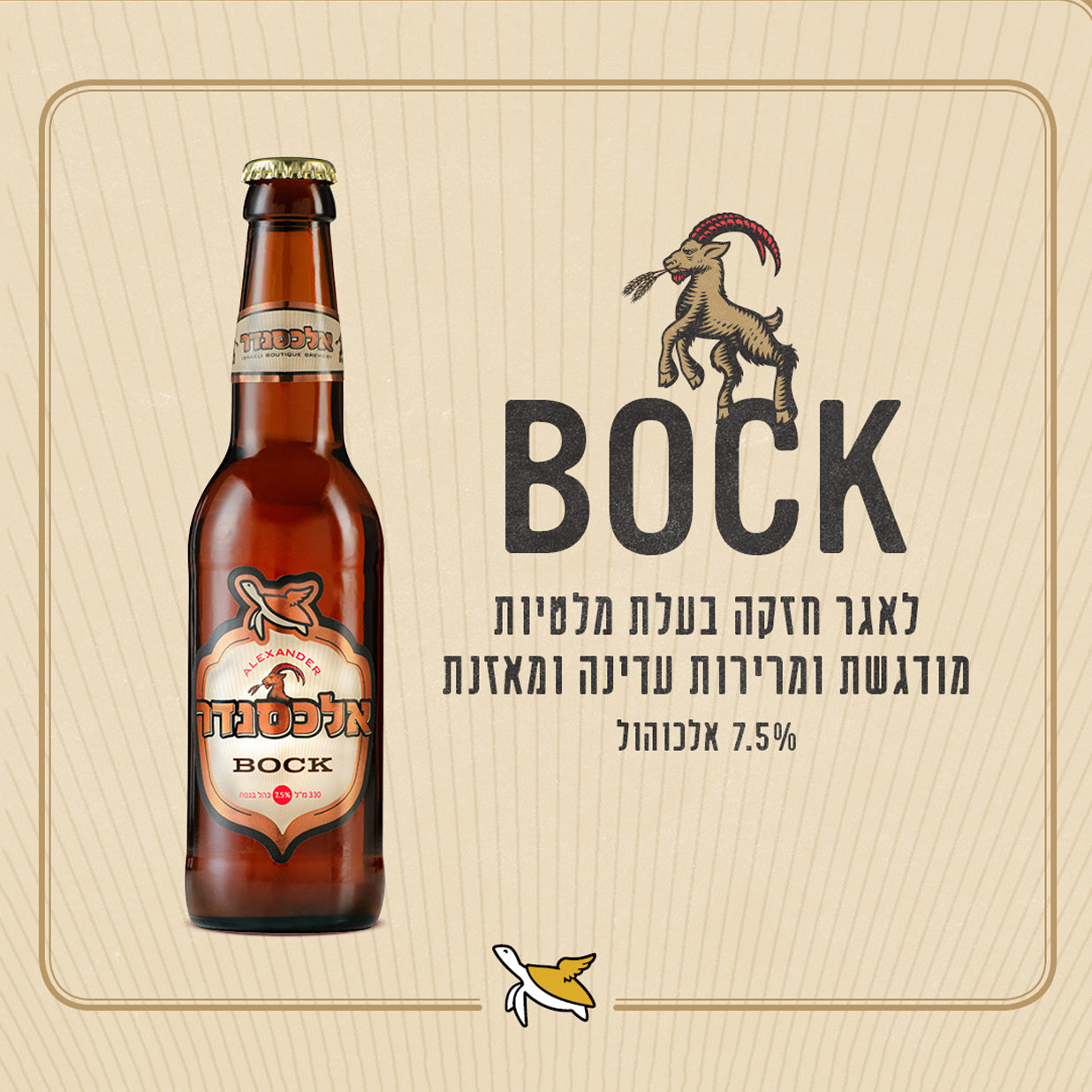 Bock | בוק